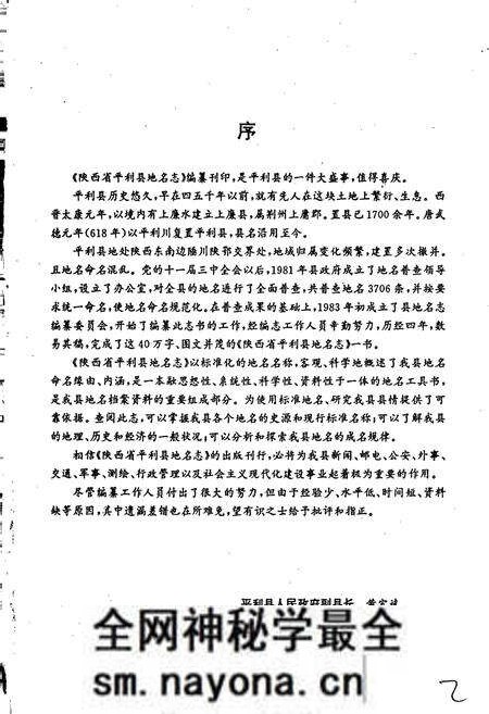 《陕西省平利县地名志》.pdf电子版_陕西省志预览图2 《陕西省平利县地名志》.pdf电子版_陕西省志预览图2