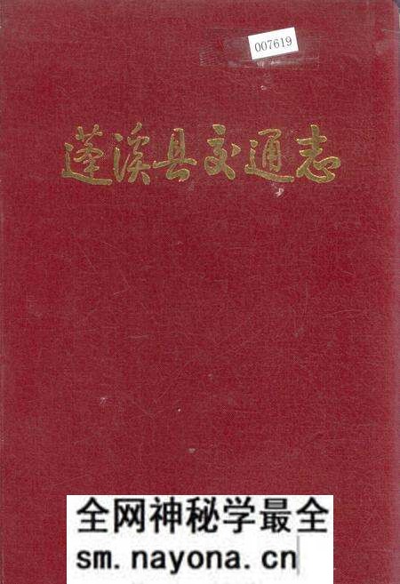 《蓬溪县交通志》.pdf电子版_四川省志预览图