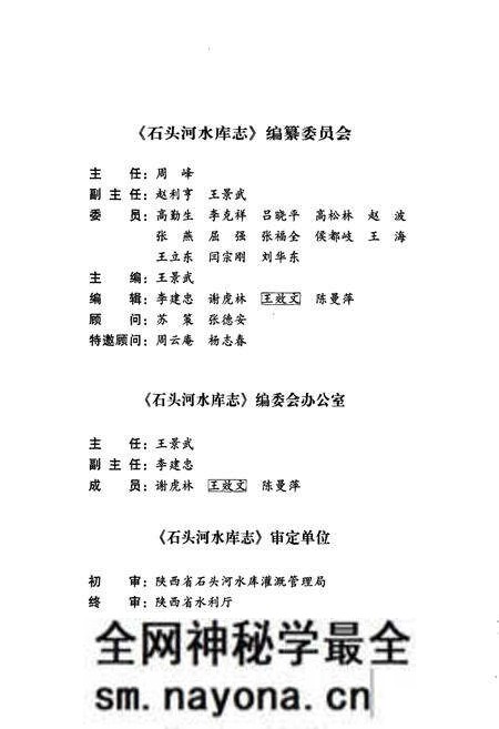 《石头河水库志》.pdf电子版_陕西省志预览图3 《石头河水库志》.pdf电子版_陕西省志预览图3