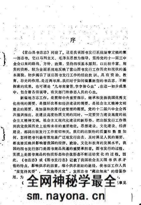 《四川省营山县书店志》.pdf电子版_四川省志预览图3 《四川省营山县书店志》.pdf电子版_四川省志预览图3