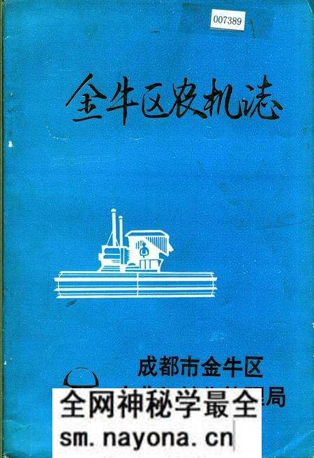 《金牛区农机志》.pdf电子版_四川省志预览图 《金牛区农机志》.pdf电子版_四川省志预览图