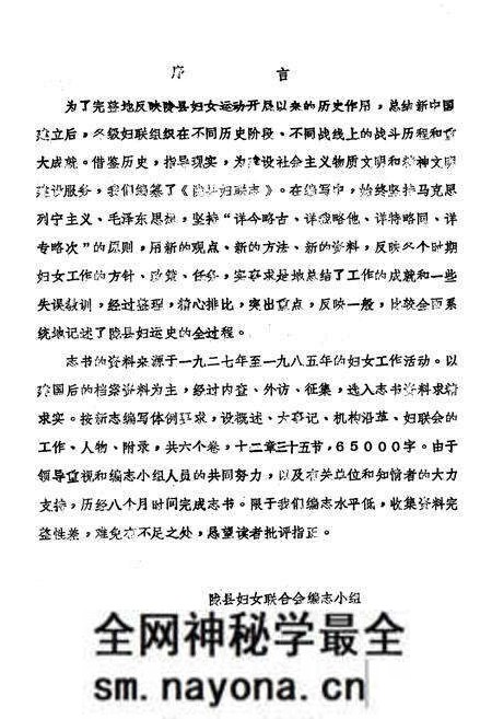 《陇县妇联志》.pdf电子版_陕西省志预览图2 《陇县妇联志》.pdf电子版_陕西省志预览图2