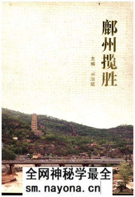 《鄜州揽胜》.pdf电子版_陕西省志预览图 《鄜州揽胜》.pdf电子版_陕西省志预览图