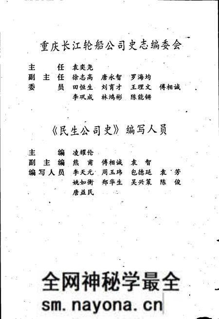 《民生公司史》.pdf电子版_四川省志预览图4 《民生公司史》.pdf电子版_四川省志预览图4