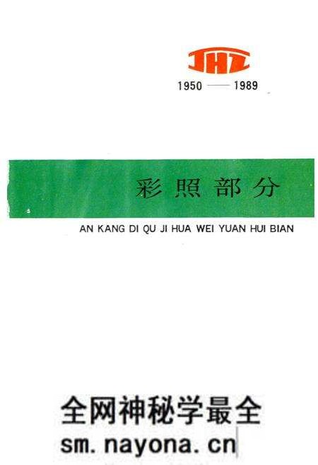 《安康地区计划志》.pdf电子版_陕西省志预览图1 《安康地区计划志》.pdf电子版_陕西省志预览图1