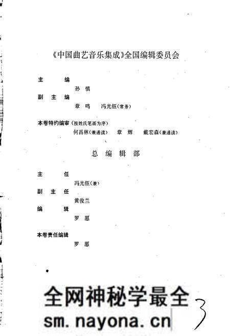 《中国曲艺音乐集成陕西卷 上册》.pdf电子版_陕西省志预览图4 《中国曲艺音乐集成陕西卷 上册》.pdf电子版_陕西省志预览图4