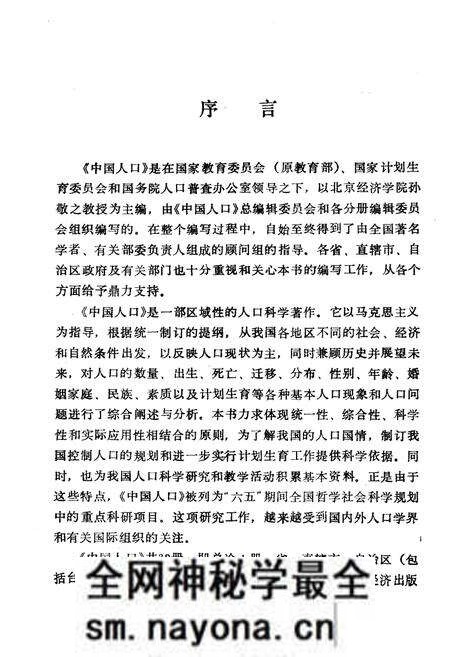 《中国人口 陕西分册》.pdf电子版_陕西省志预览图5 《中国人口 陕西分册》.pdf电子版_陕西省志预览图5