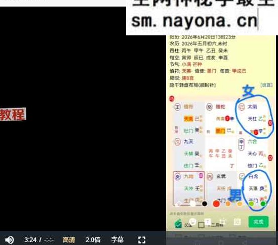 焓焓 奇门预测婚姻感情14课视频