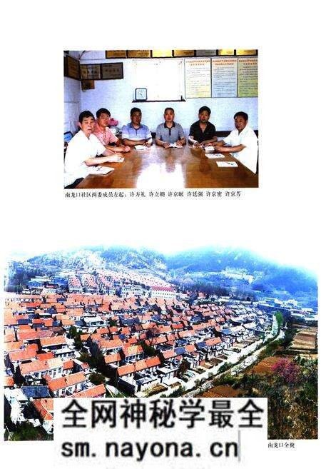 《南龙口村志》.pdf电子版_山东省志预览图4 《南龙口村志》.pdf电子版_山东省志预览图4