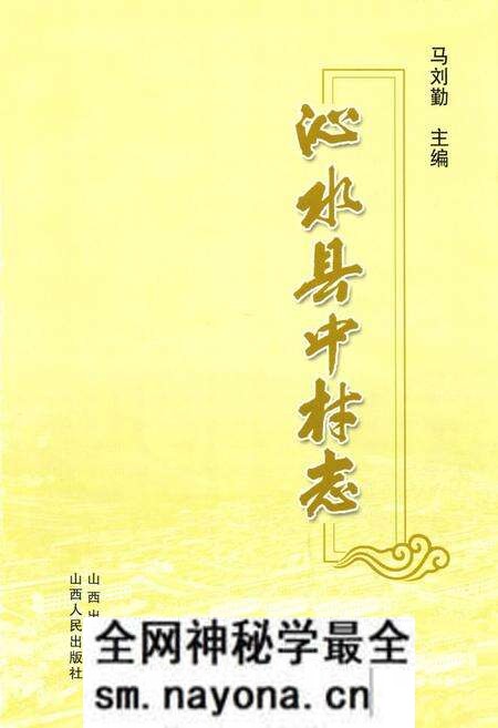 《沁水县中村志》.pdf电子版_山西省志预览图1 《沁水县中村志》.pdf电子版_山西省志预览图1