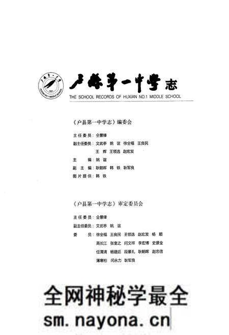 《卢县第一中学志(1991-2011)》.pdf电子版_陕西省志预览图3 《卢县第一中学志(1991-2011)》.pdf电子版_陕西省志预览图3
