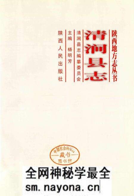 《清涧县志》.pdf电子版_陕西省志预览图1 《清涧县志》.pdf电子版_陕西省志预览图1
