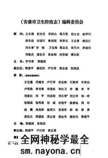 《安康市卫生防疫志》.pdf电子版_陕西省志预览图2 《安康市卫生防疫志》.pdf电子版_陕西省志预览图2