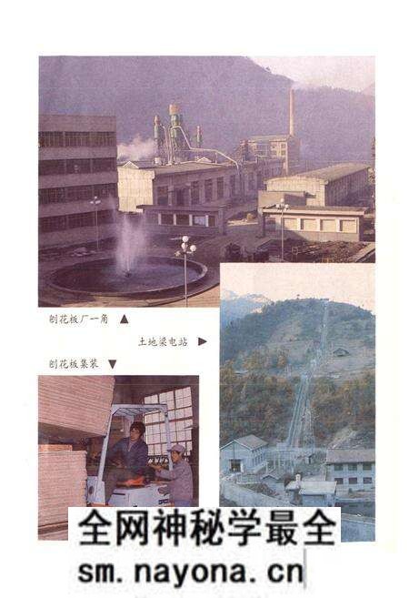 《陕西省宁陕县地名志》.pdf电子版_陕西省志预览图5 《陕西省宁陕县地名志》.pdf电子版_陕西省志预览图5