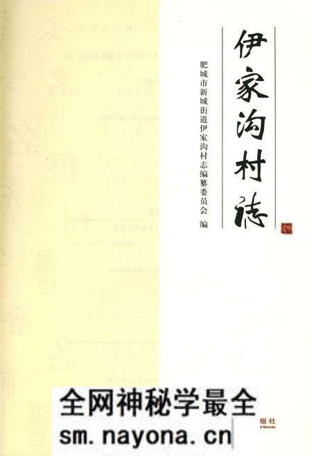 《伊家沟村志》.pdf电子版_山东省志预览图2 《伊家沟村志》.pdf电子版_山东省志预览图2