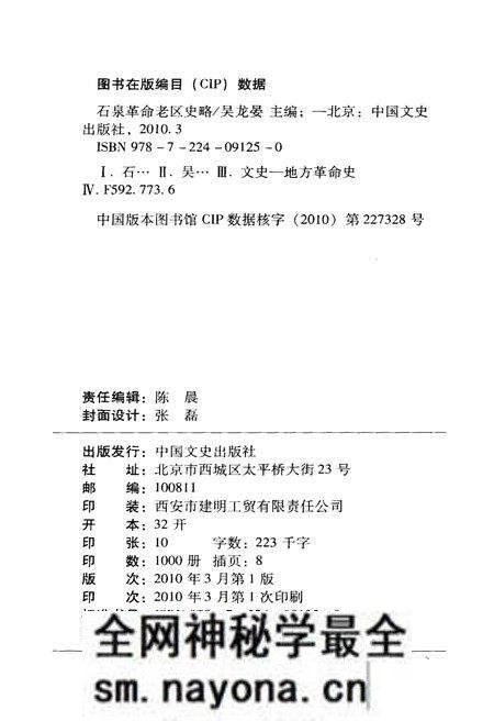 《石泉革命老区志略》.pdf电子版_陕西省志预览图2 《石泉革命老区志略》.pdf电子版_陕西省志预览图2