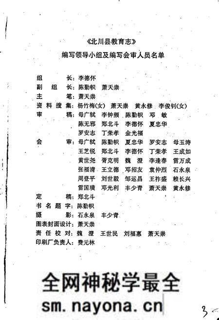 《北川县教育志》.pdf电子版_四川省志预览图3