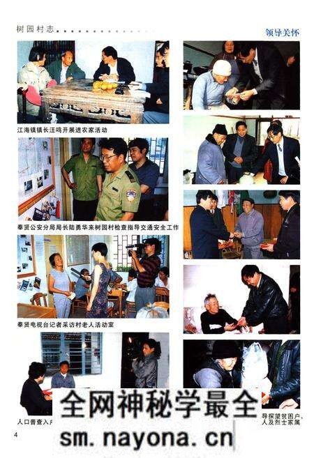 《树园村志》.pdf电子版_上海市志预览图4 《树园村志》.pdf电子版_上海市志预览图4