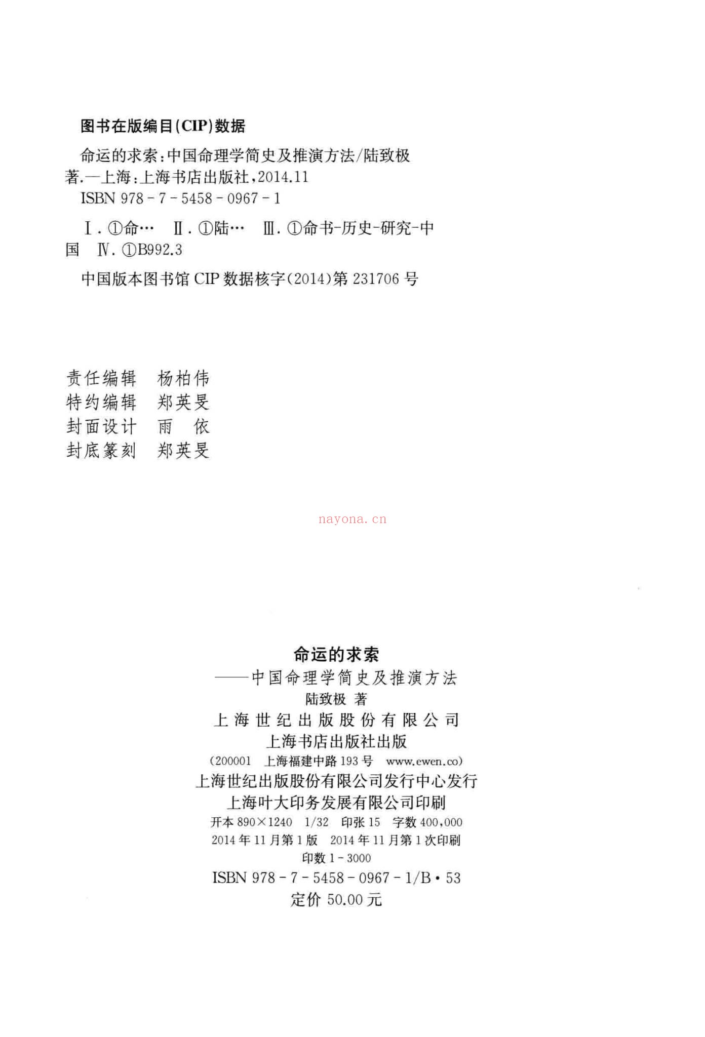 陆致极《命运的求索 中国命理学简史及推演方法》PDF电子书（479页）