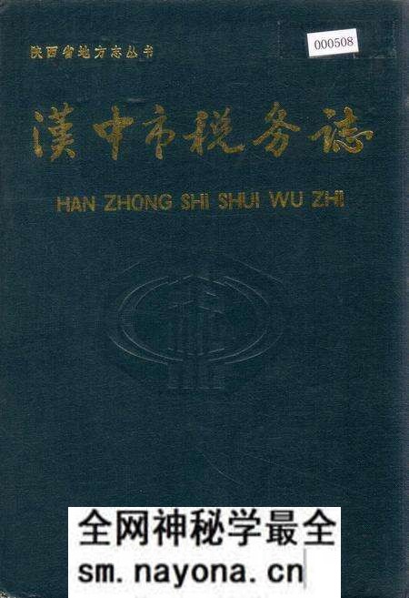 《汉中市税务志》.pdf电子版_陕西省志预览图 《汉中市税务志》.pdf电子版_陕西省志预览图