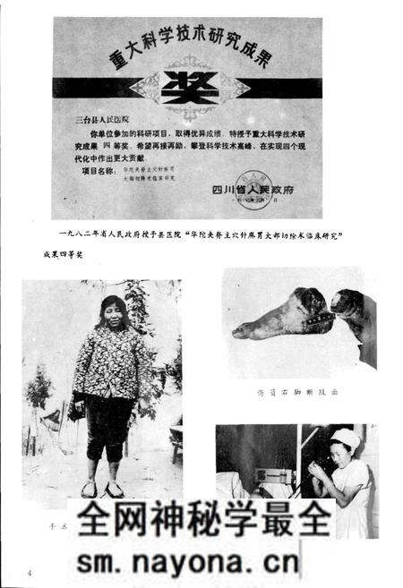 《三台县人民医院志》.pdf电子版_四川省志预览图5 《三台县人民医院志》.pdf电子版_四川省志预览图5