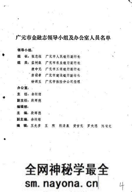 《广元县金融志》.pdf电子版_四川省志预览图2 《广元县金融志》.pdf电子版_四川省志预览图2
