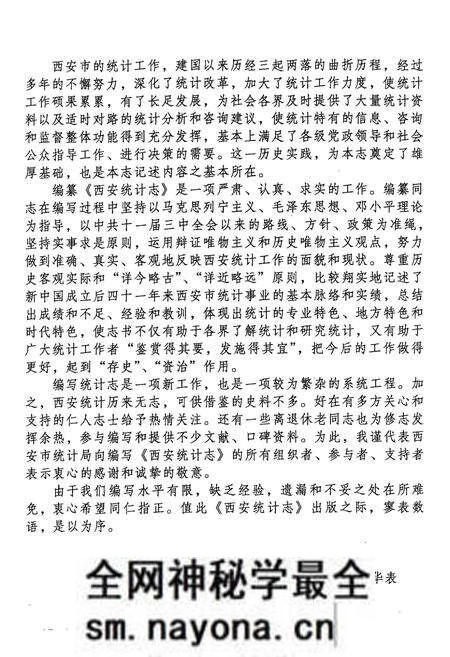 《西安统计志》.pdf电子版_陕西省志预览图4 《西安统计志》.pdf电子版_陕西省志预览图4