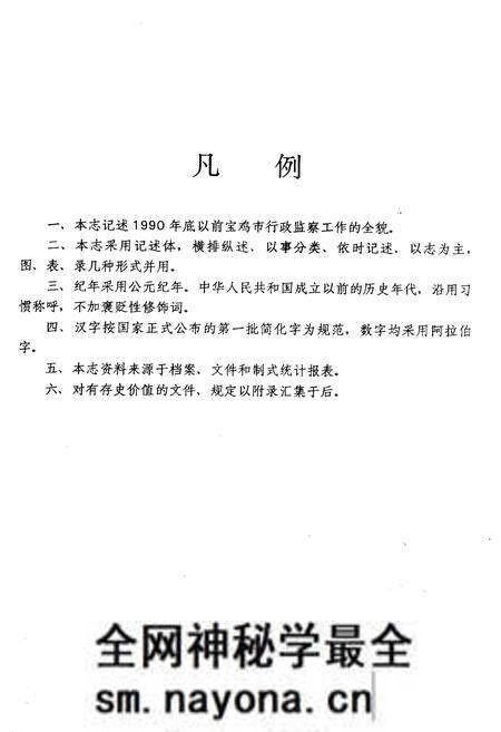 《宝鸡市监察志》.pdf电子版_陕西省志预览图4 《宝鸡市监察志》.pdf电子版_陕西省志预览图4