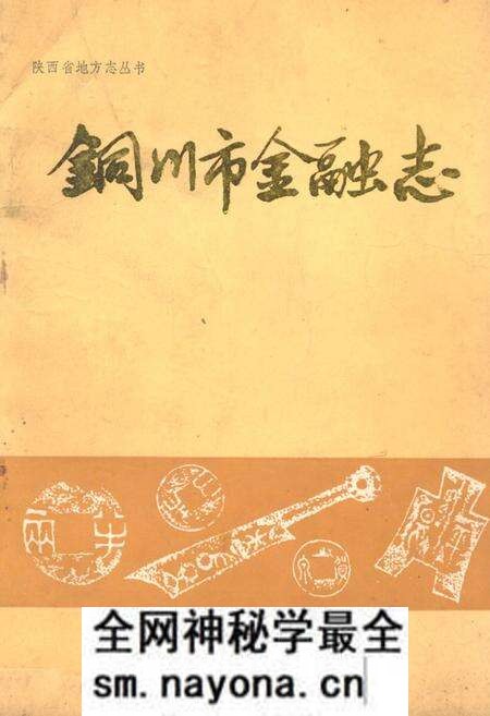 《铜川市金融志》.pdf电子版_陕西省志预览图