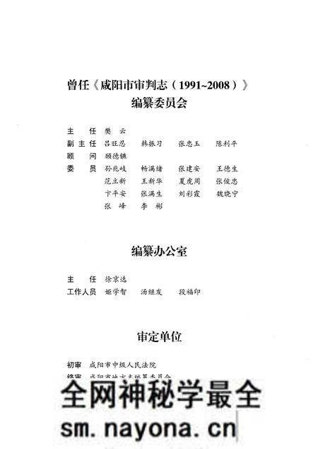 《咸阳市审判志(1991-2008)》.pdf电子版_陕西省志预览图4 《咸阳市审判志(1991-2008)》.pdf电子版_陕西省志预览图4