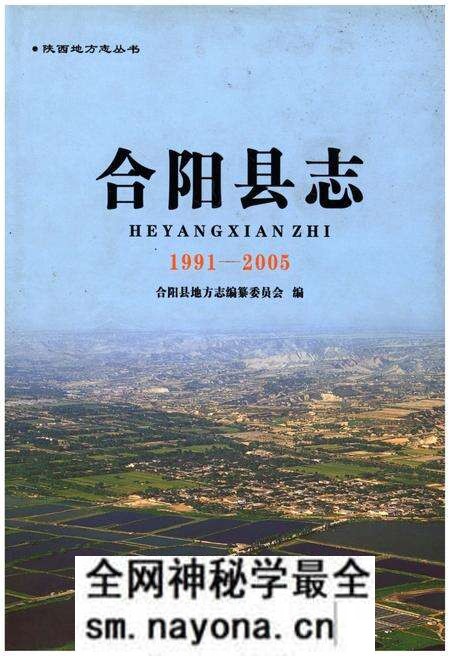 《合阳县志1991-2005》.pdf电子版_陕西省志预览图 《合阳县志1991-2005》.pdf电子版_陕西省志预览图