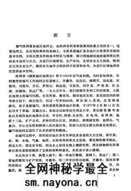 《商洛地区地理志》.pdf电子版_陕西省志预览图3 《商洛地区地理志》.pdf电子版_陕西省志预览图3