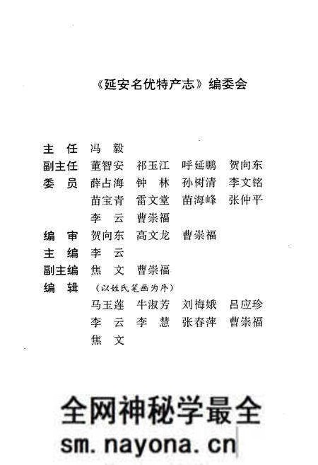 《延安名优特产志》.pdf电子版_陕西省志预览图2
