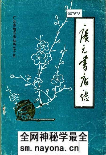 《广元书店志》.pdf电子版_四川省志预览图 《广元书店志》.pdf电子版_四川省志预览图