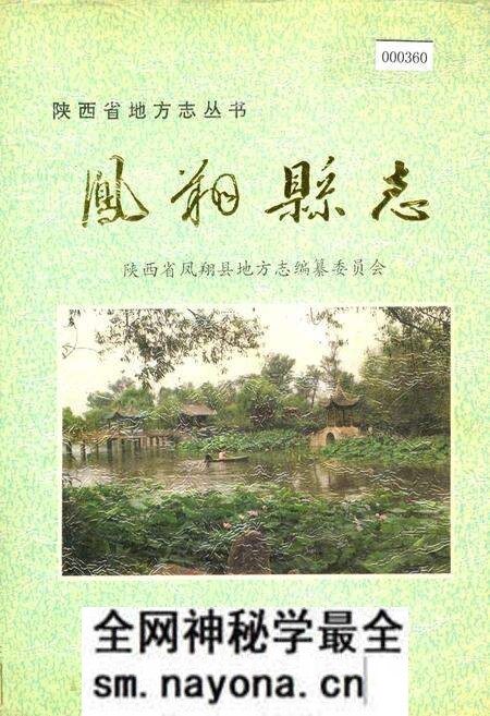 《凤翔县志》.pdf电子版_陕西省志预览图 《凤翔县志》.pdf电子版_陕西省志预览图