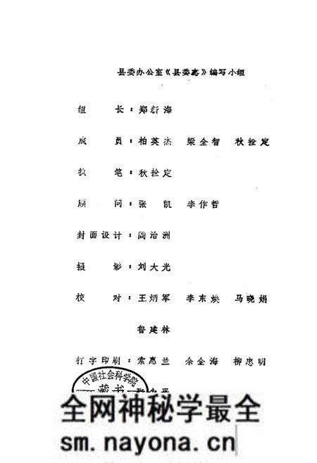 《中共陇县县委志》.pdf电子版_陕西省志预览图1 《中共陇县县委志》.pdf电子版_陕西省志预览图1