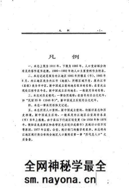 《内江地区人口志》.pdf电子版_四川省志预览图5