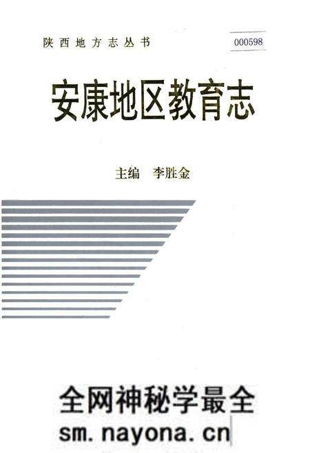 《安康地区教育志》.pdf电子版_陕西省志预览图