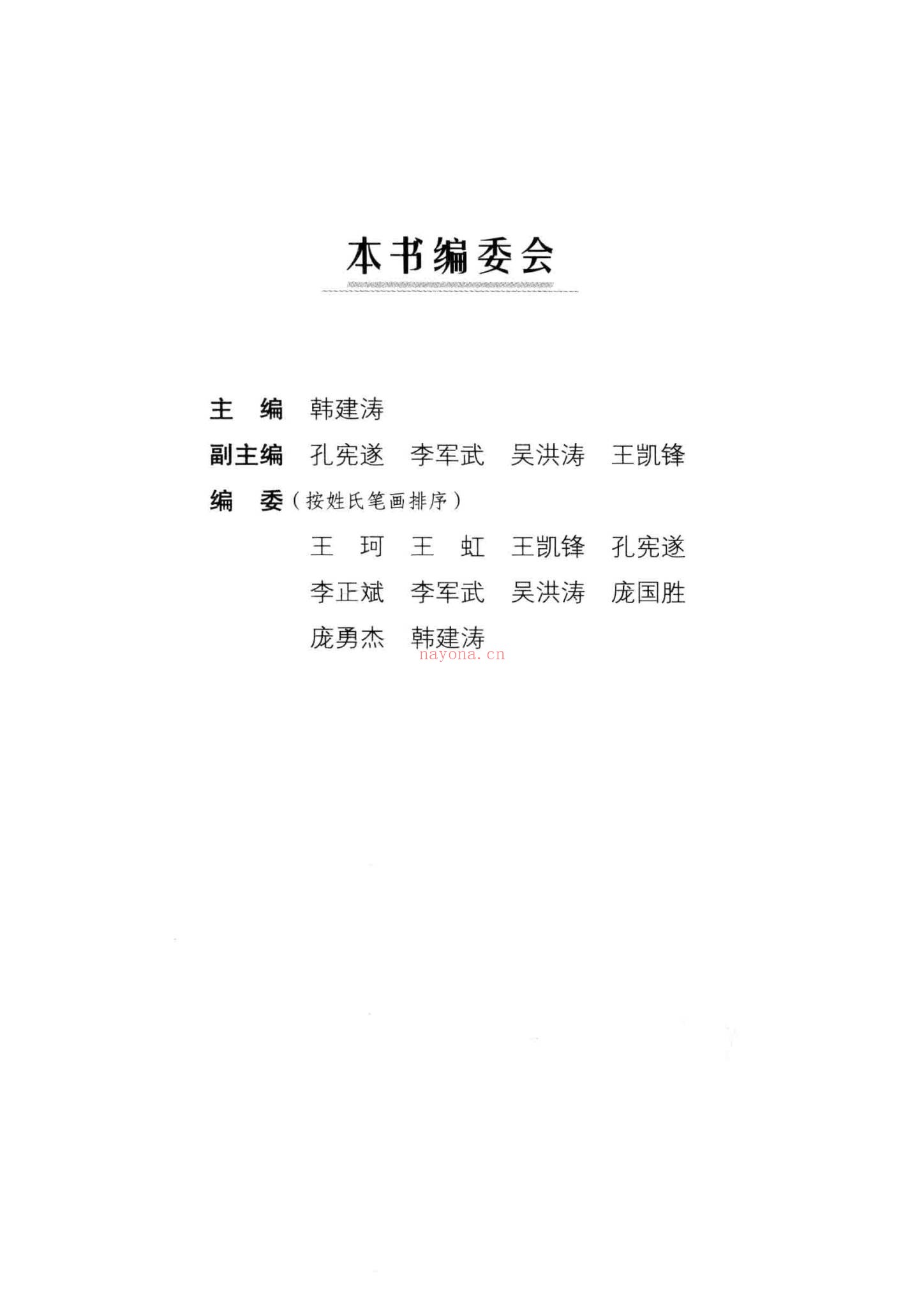 《男子壮阳回春小绝招第3版》PDF电子书（415页）