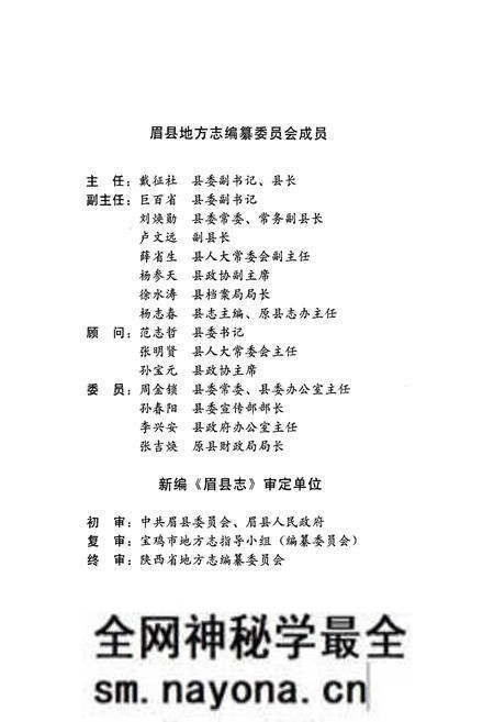 《眉县志》.pdf电子版_陕西省志预览图4 《眉县志》.pdf电子版_陕西省志预览图4