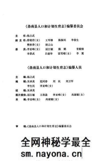 《洛南县人口和计划生育志》.pdf电子版_陕西省志预览图3 《洛南县人口和计划生育志》.pdf电子版_陕西省志预览图3