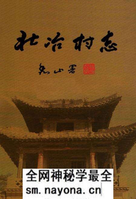 《北冶村志》.pdf电子版_山西省志预览图1 《北冶村志》.pdf电子版_山西省志预览图1