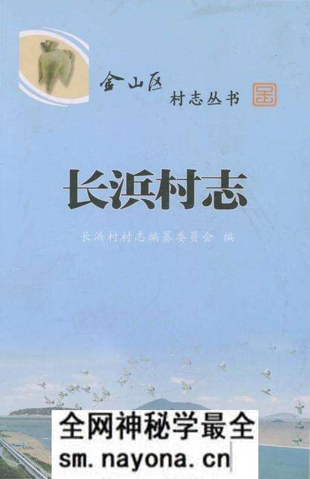 《长浜村志》.pdf电子版_上海市志预览图 《长浜村志》.pdf电子版_上海市志预览图