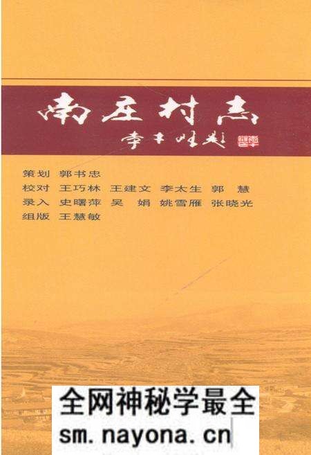 《南庄村志》.pdf电子版_山西省志预览图2 《南庄村志》.pdf电子版_山西省志预览图2