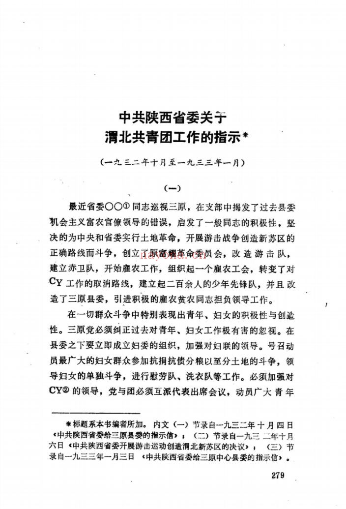 青年运动史料合集(第03部分)PDF电子版