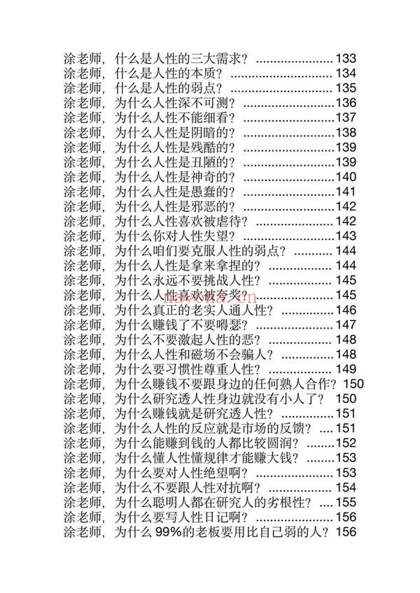 《玄学那些事儿第六部》PDF电子书（189页）