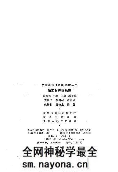 《陕西省经济地理》.pdf电子版_陕西省志预览图3 《陕西省经济地理》.pdf电子版_陕西省志预览图3