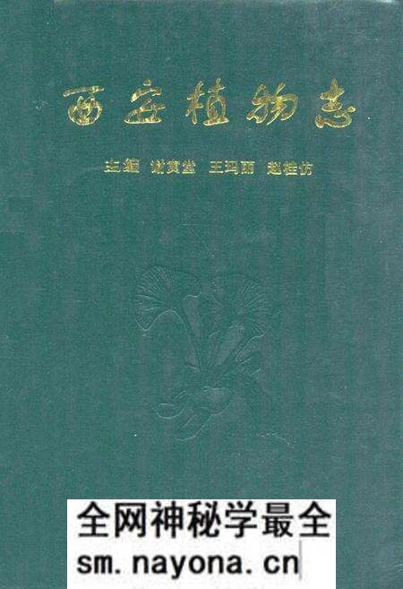 《《西安植物志》》.pdf电子版_陕西省志预览图 《《西安植物志》》.pdf电子版_陕西省志预览图