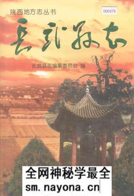 《长武县志》.pdf电子版_陕西省志预览图 《长武县志》.pdf电子版_陕西省志预览图
