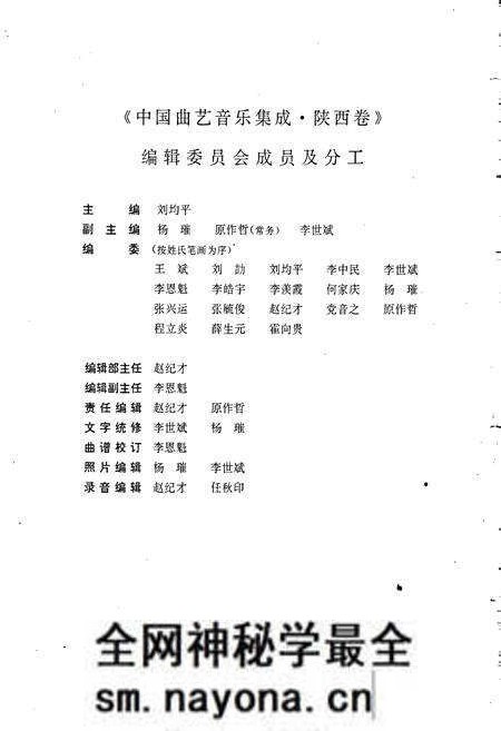 《中国曲艺音乐集成陕西卷 上册》.pdf电子版_陕西省志预览图5 《中国曲艺音乐集成陕西卷 上册》.pdf电子版_陕西省志预览图5